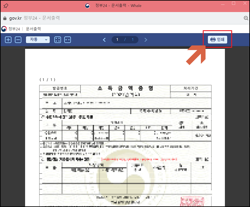 소득금액증명원 발급방법