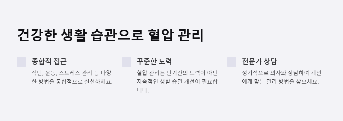 혈압 낮추는 건강한 생활습관