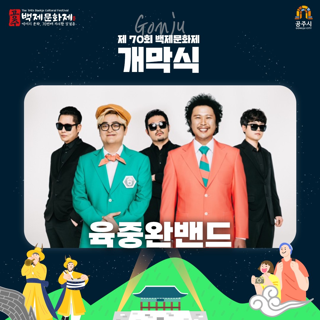 공주 백제 문화제 프로그램