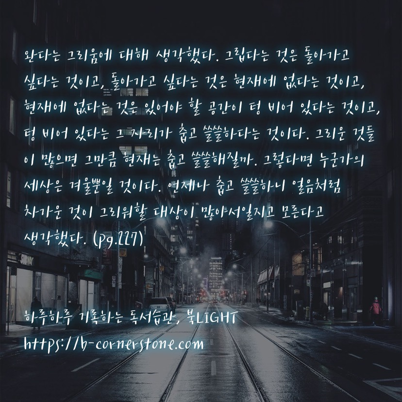 천선란 밤에 찾아오는 구원자