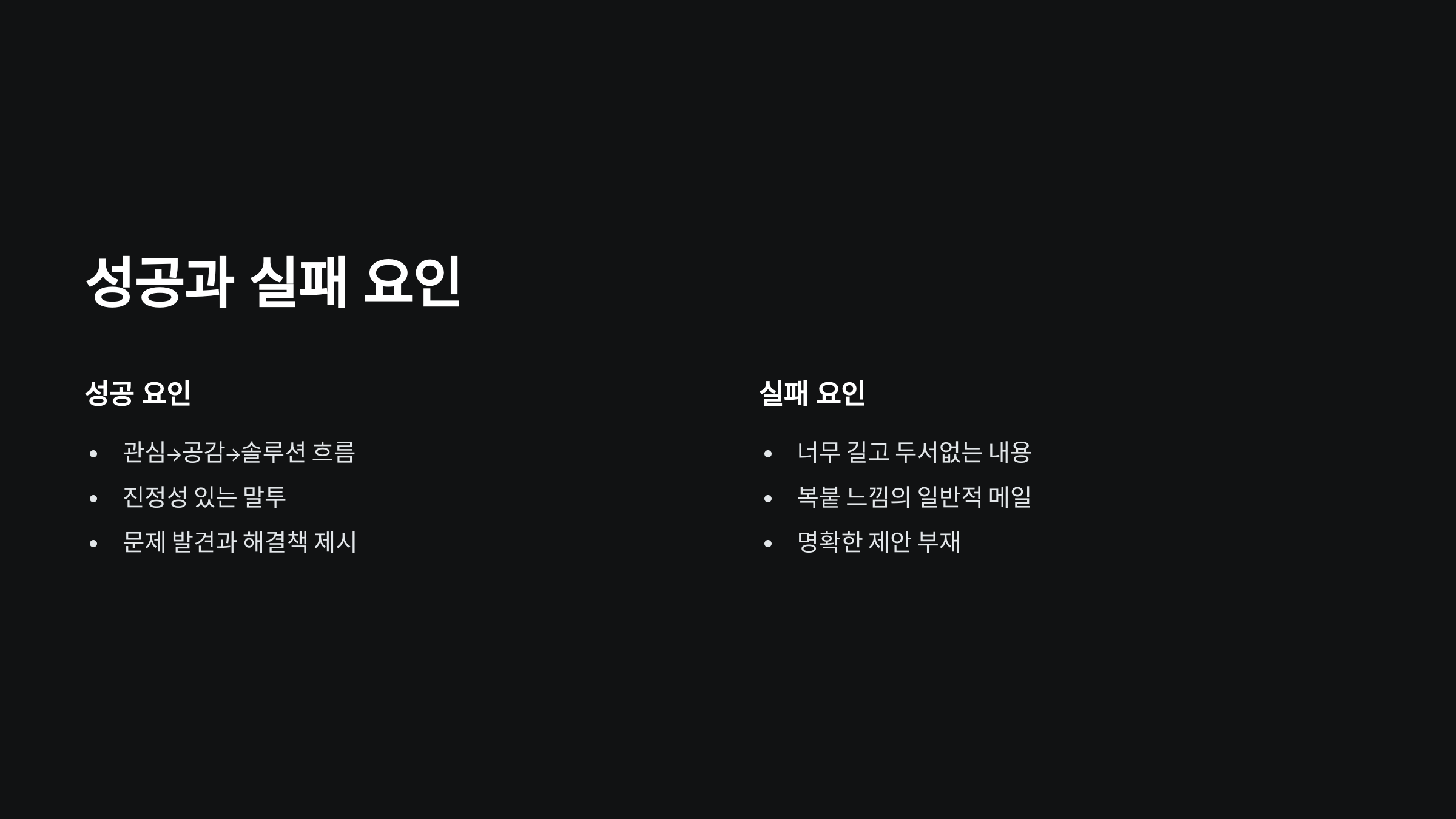 성공과 실패 요인