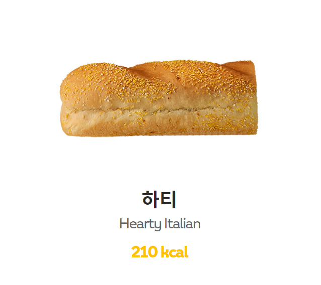 서브웨이 하티