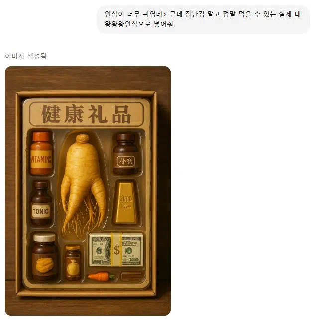 Chat Gpt에 어버이날 설물로 좋은 인삼세트 명령한 이미지