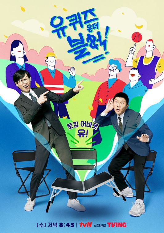 김민종&middot;허미미 유퀴즈 안바울 오예진 김예지 반효진 오상욱 메달