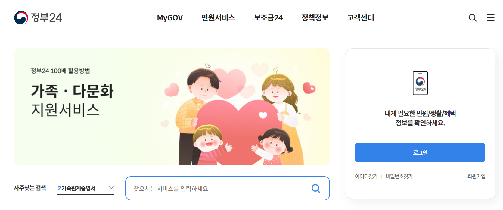 온라인 전입신고 방법 정부 24