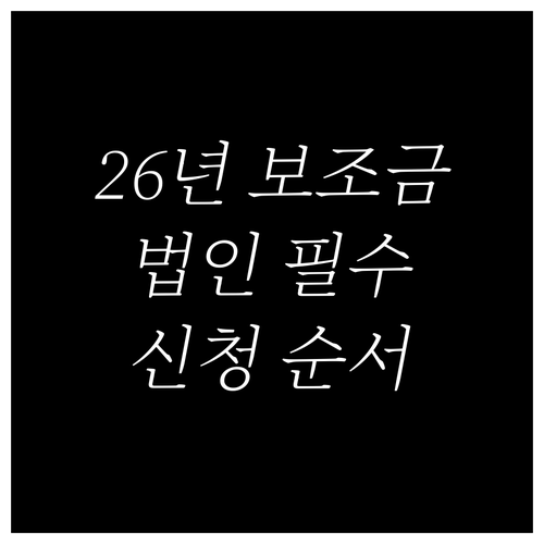 2026년 법인 전기차 보조금 예산 ..