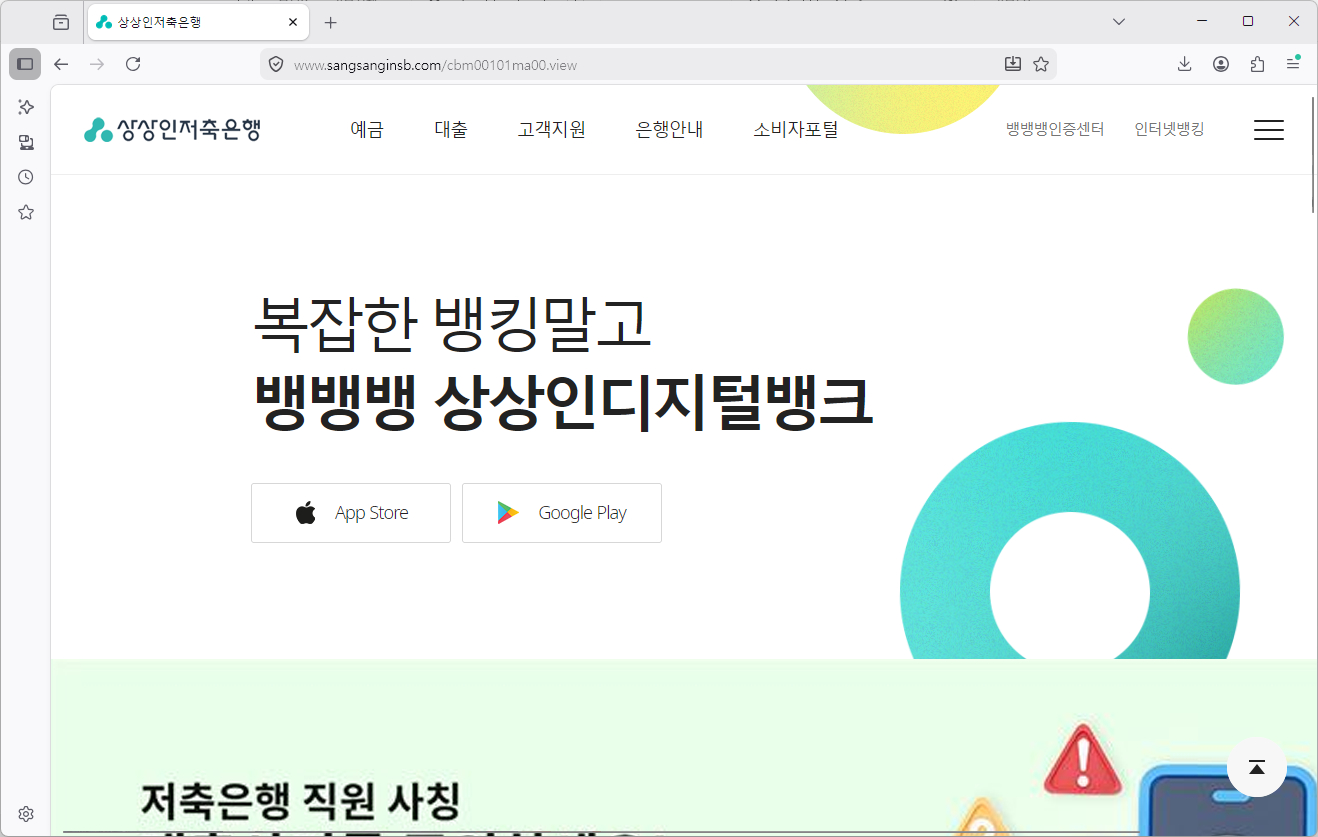 상상인저축은행-홈페이지-바로가기