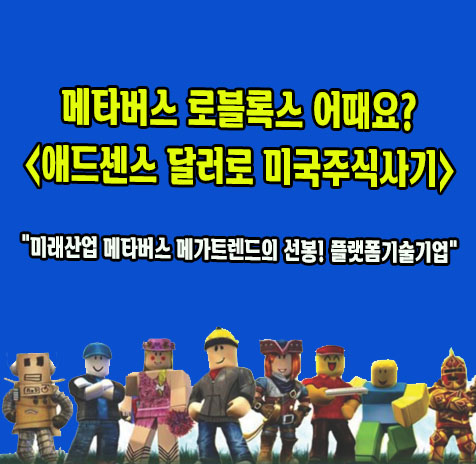 로블록스 미국주식 알아보기