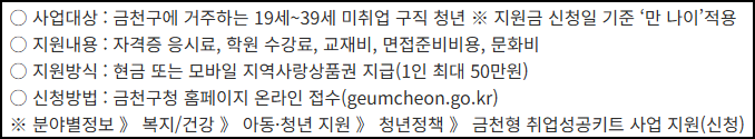 금천형 취업성공키트