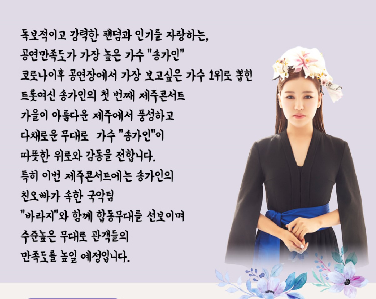 송가인 콘서트