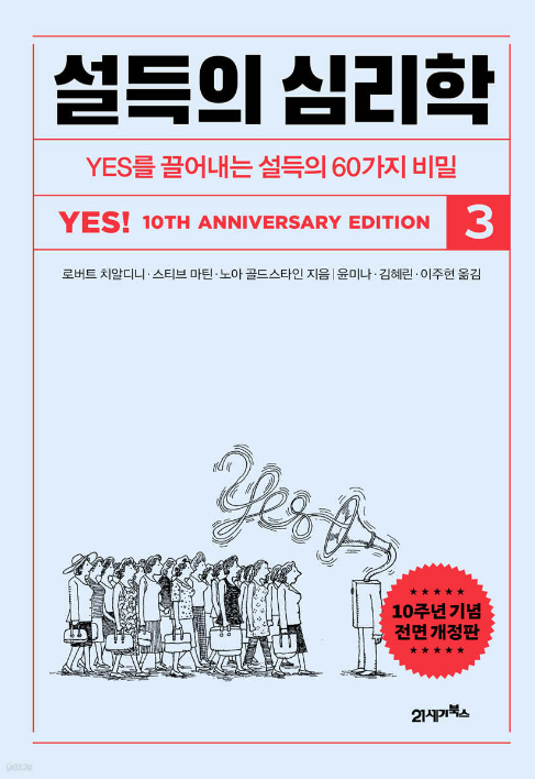 설득의 심리학 관련 사진