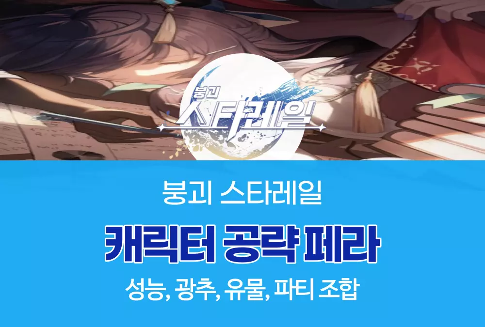 붕괴 스타레일 HonKai Star Rail