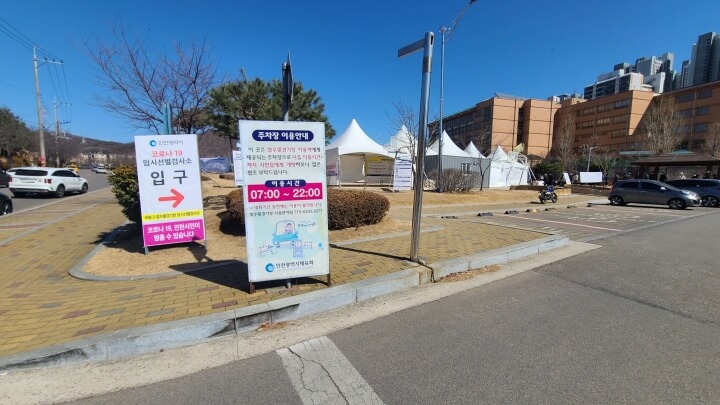 열우물경기장-임시선발검사소-주차장