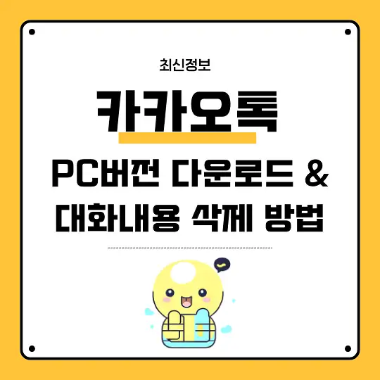 카카오톡 PC버전