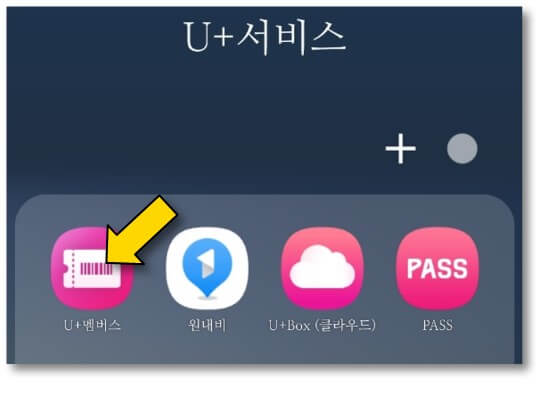 멤버스-앱-실행