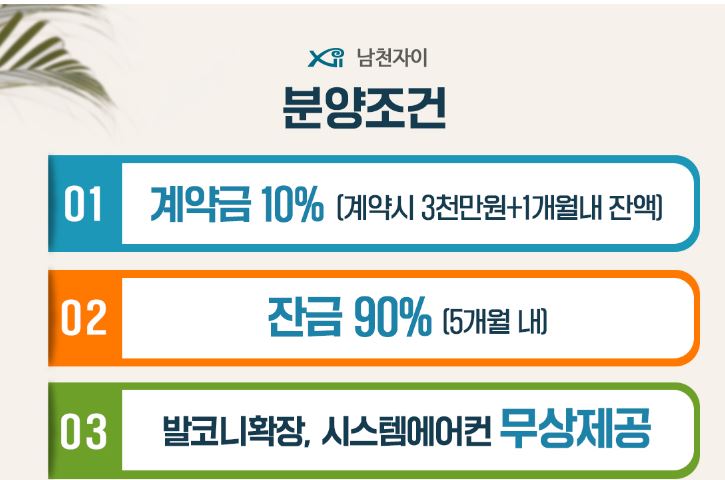 남천자이 분양조건