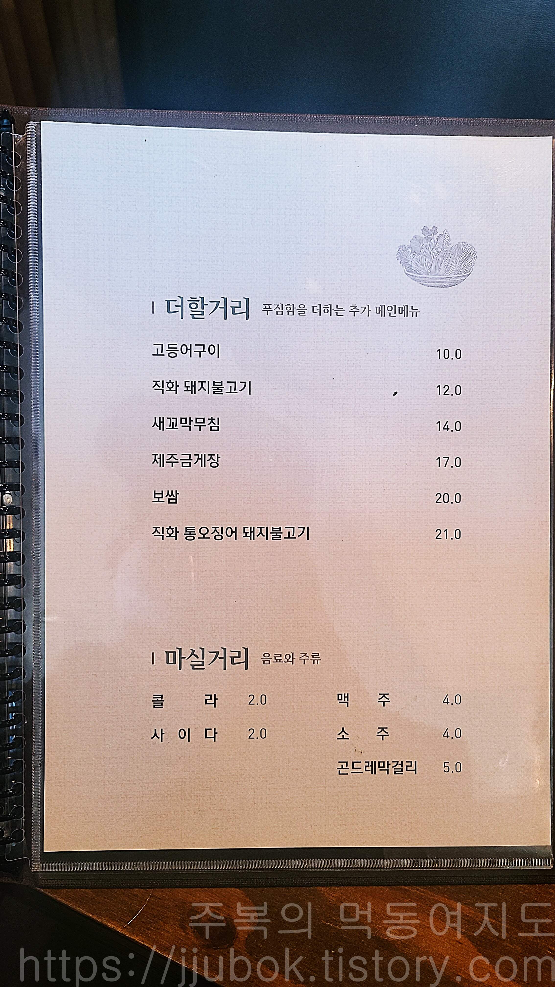 영월애곤드레-메뉴판-2