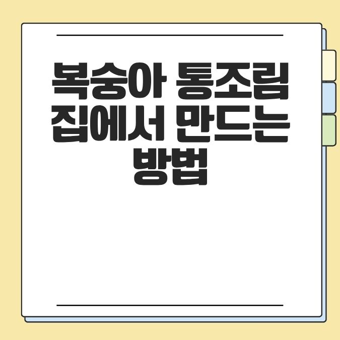 복숭아 통조림 집에서 만드는 방법