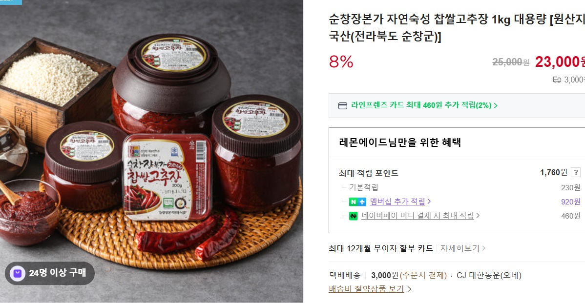 6시내고향-순창-고추장-약고추장-장본가-명인고추장