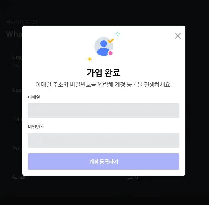 레오나르도 AI 디스코드 가입 이메일 비밀번호 입력창