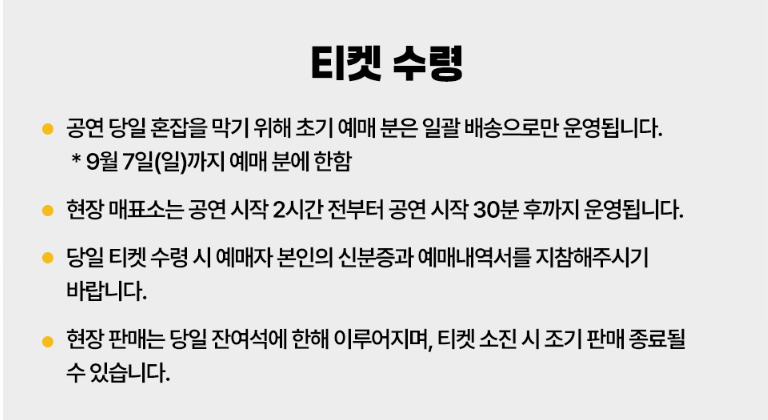 티켓 배송 및 현장 수령