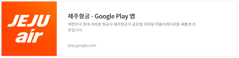 제주항공 취소수수료