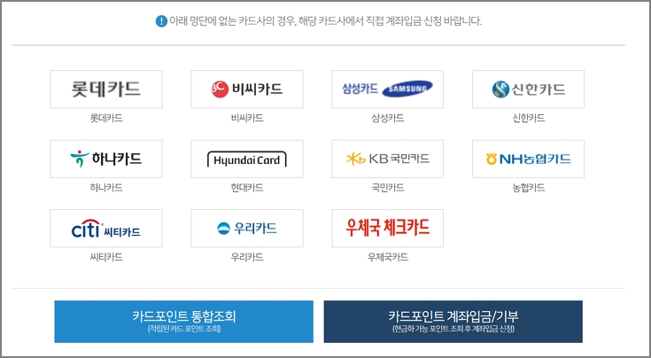 적립된 카드 포인트 조회하기