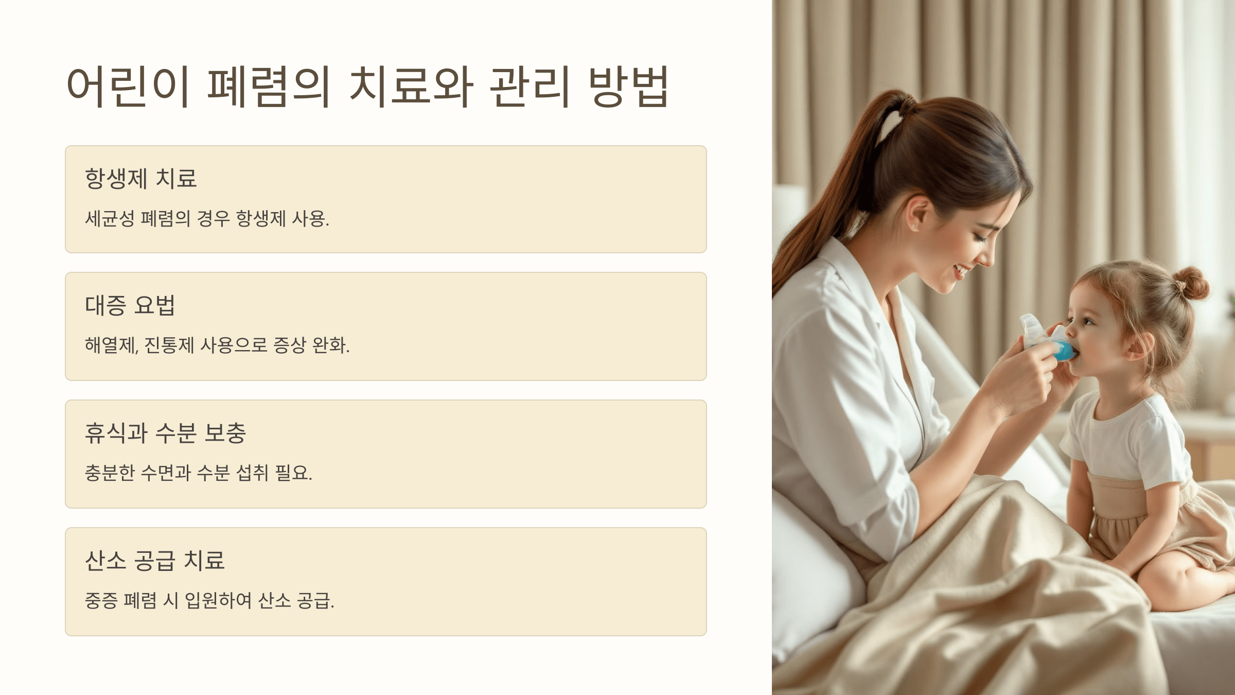 어린이 폐렴과 관련된 사진입니다.