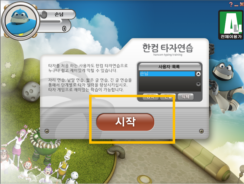 한컴타자연습 구버전 사용방법