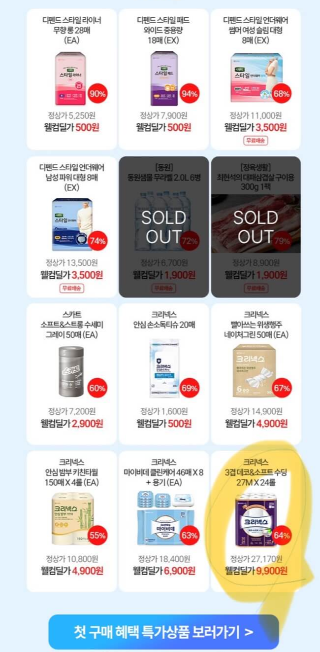 크리넥스화장지