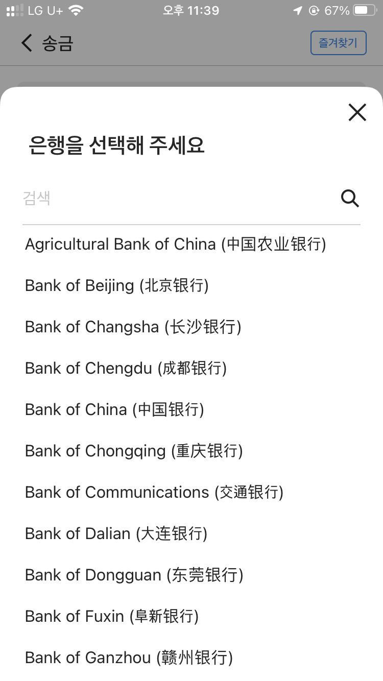 한패스 중국송금