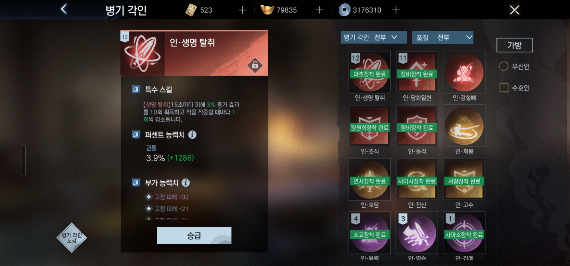 진삼국무쌍 오버로드 병기 각인