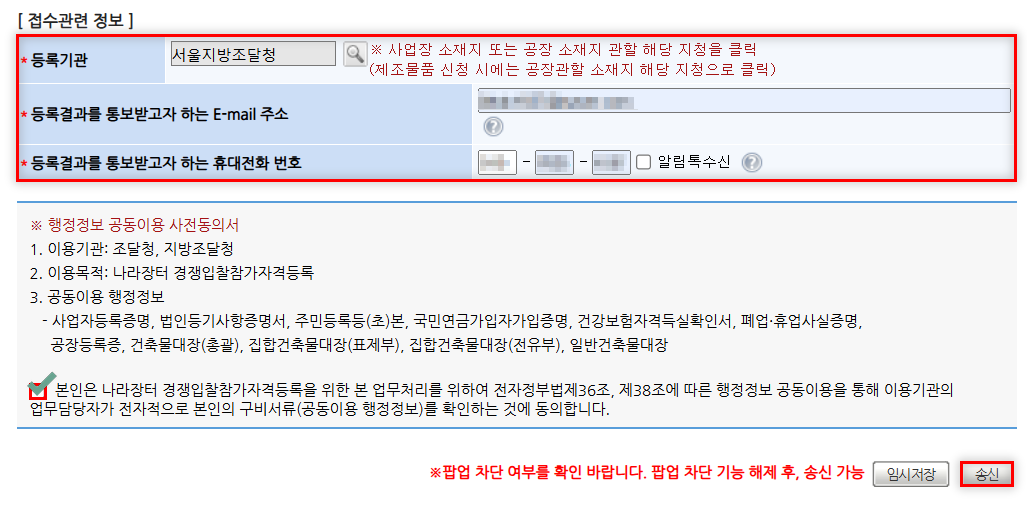 나라장터 업체정보 변경 절차