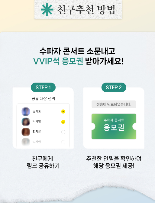 수파자 콘서트 무료 콘서트