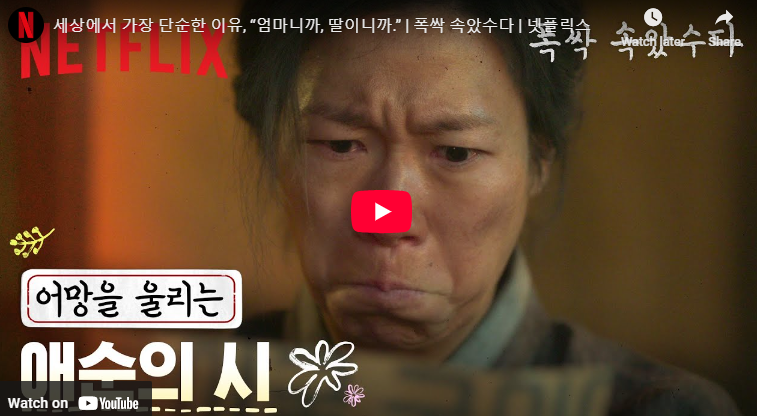 숨병 뜻 폭싹 속았수다 등장인물 애순엄마 해녀 물숨 질환 숨비소리 뜻 애순의 시