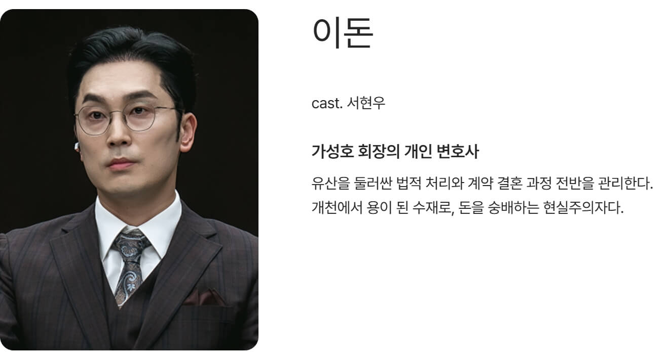 착한 여자 부세미 5화 예고