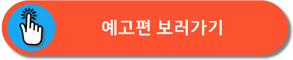 예고편 보러가기