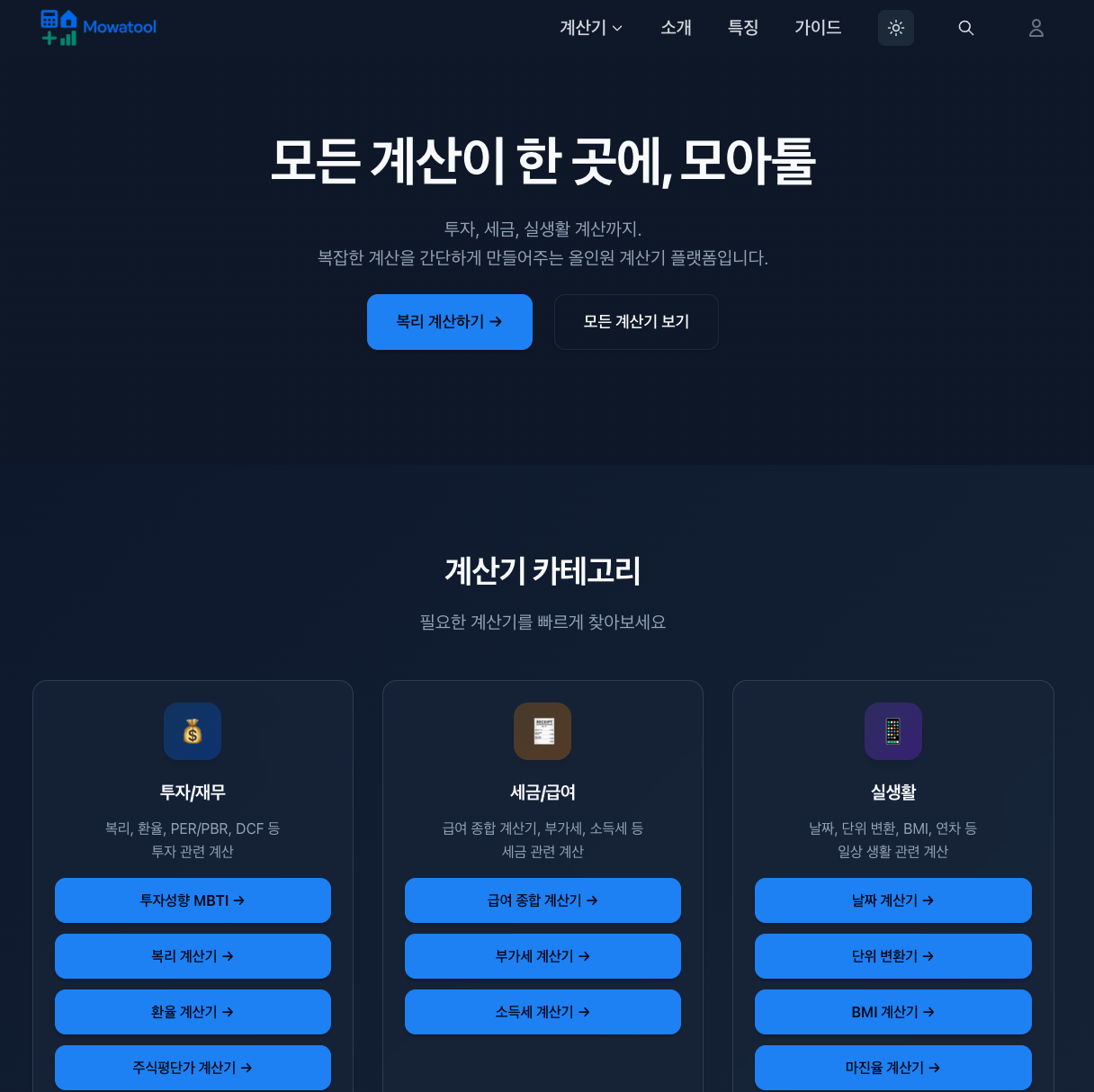 모아툴 사이트 메인화면 이미지