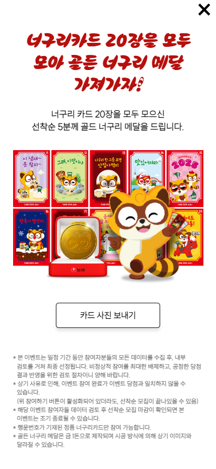 농심 너구리 AI 이벤트