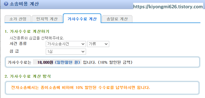 세번째 가사수수료 계산