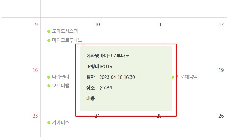 마이크로투나노 온라인 기업설명회 일정