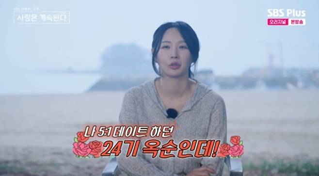 “0표 굴욕” 나솔사계 24기 옥순