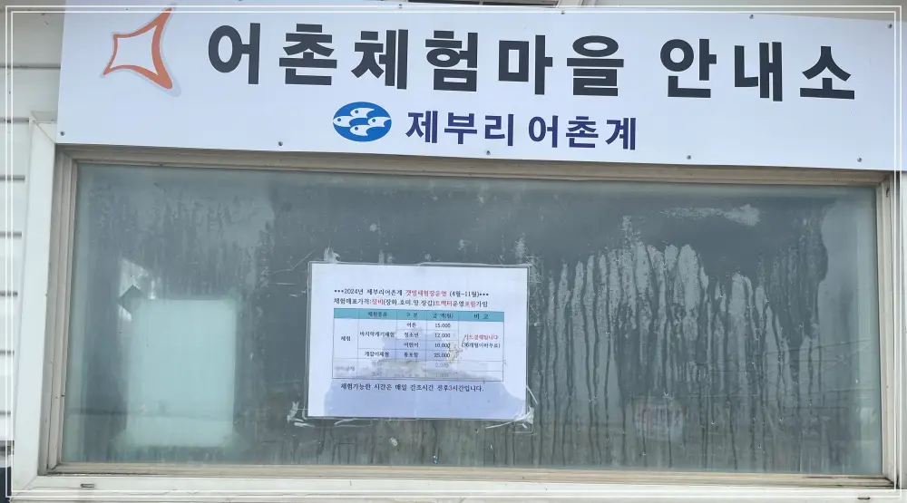 어촌체험마을안내소-가격표