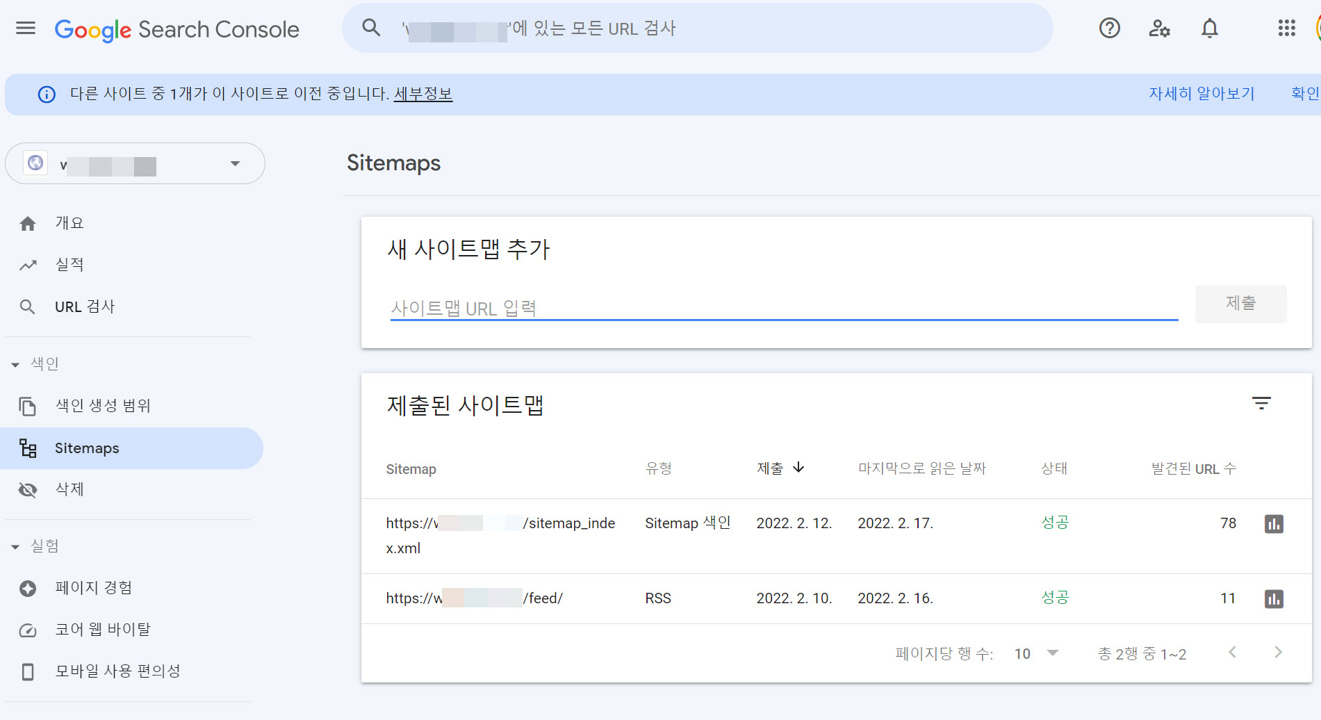 구글 서치 콘솔 사이트맵 제출하기