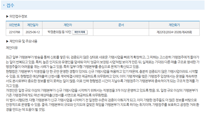 백종원 방지법 국민청원 발의 개정안 핵심내용 살펴보기