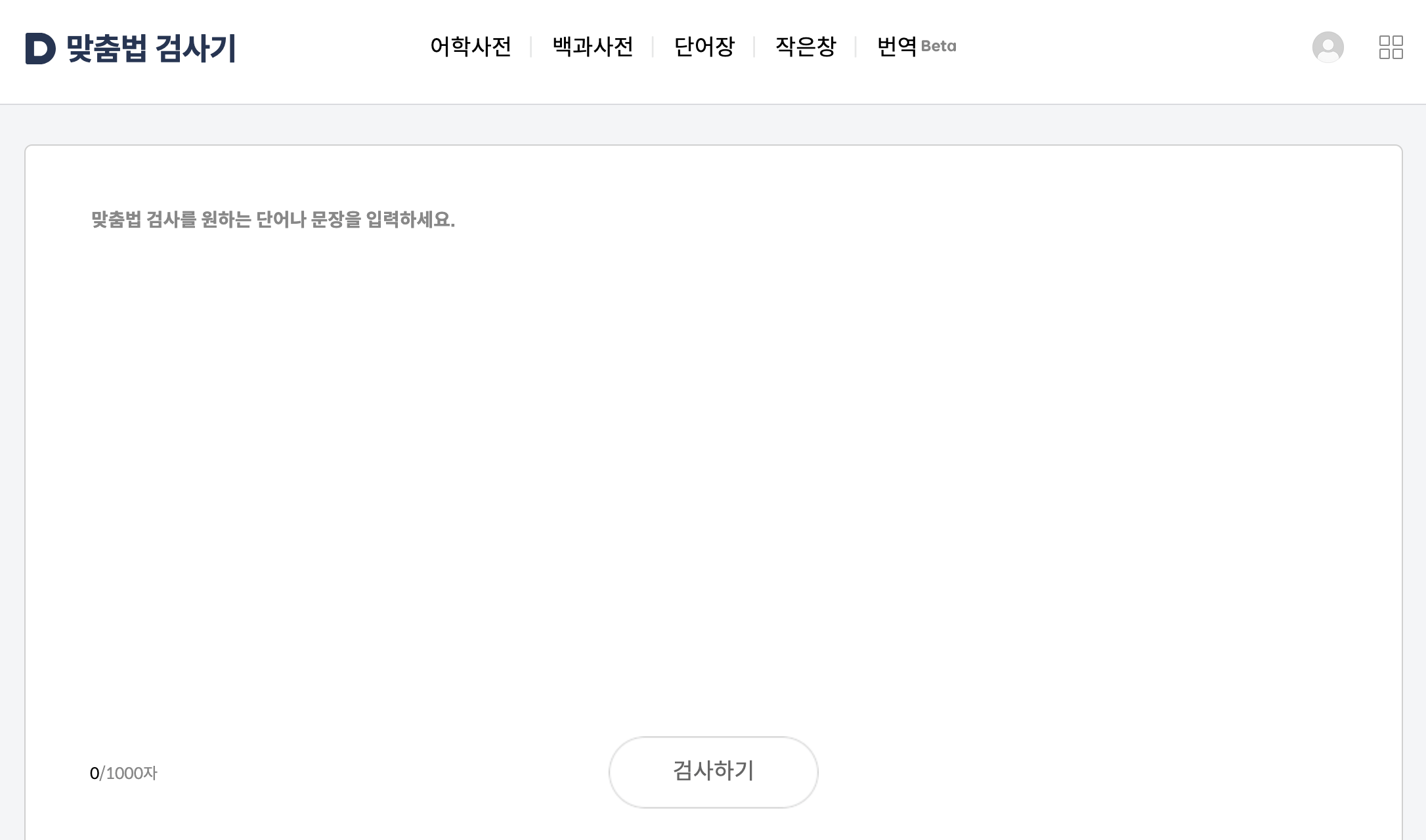 오탈자 검사기 대표 6가지 중 베스트 3는? 맞춤법 검사기를 활용하는 팁과 주의 사항