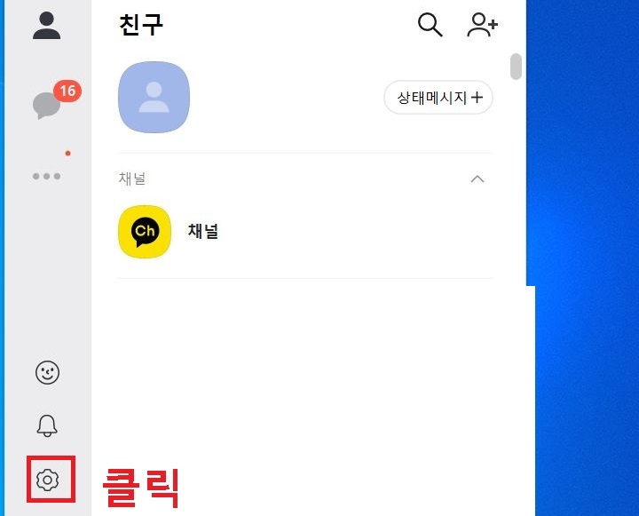 톱니바퀴 모양 클릭함