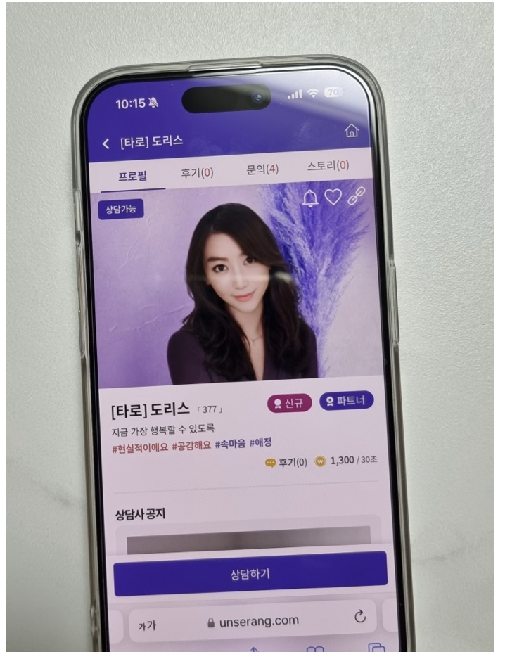 타로 도리스. 상담가능