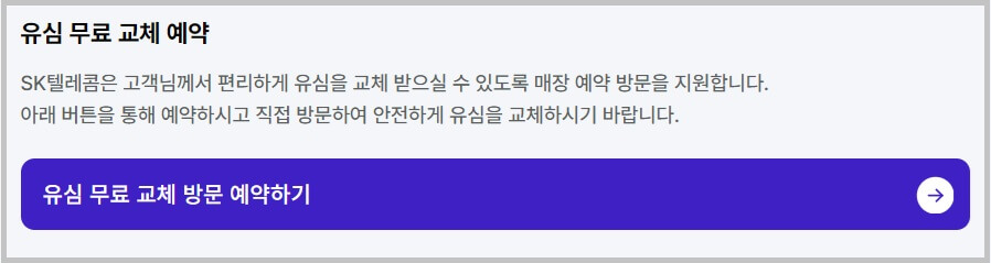 SKT 유심보호서비스 무료 교체 바로가기