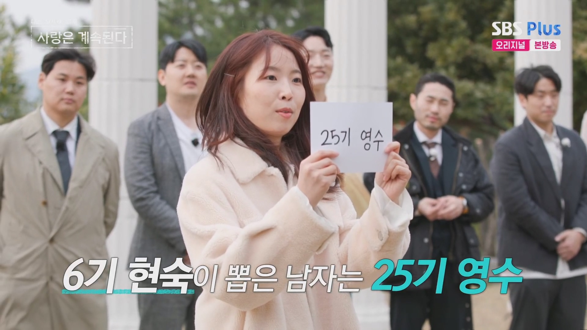 나솔사계 24기 정숙